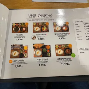 반궁 리뷰 사진
