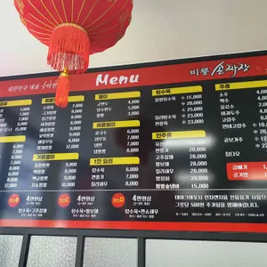 비룡손짜장 리뷰 사진