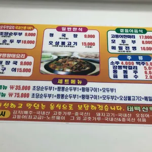 태백산맥식당 리뷰 사진