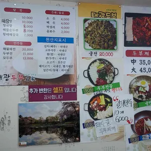 태광두부명가 리뷰 사진