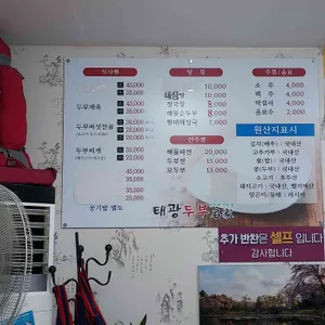 태광두부명가 리뷰 사진