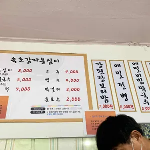 속초감자옹심이 리뷰 사진