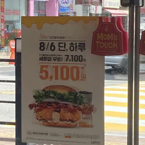 맘스터치 리뷰 사진