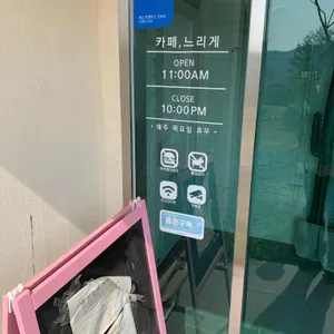 카페 느리게 리뷰 사진