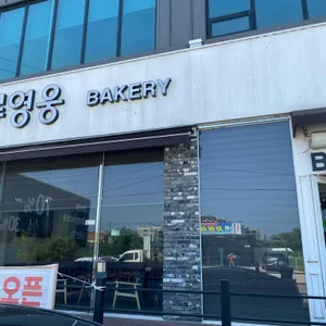 가루영웅 리뷰 사진