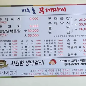 미추홀 부대찌개 리뷰 사진