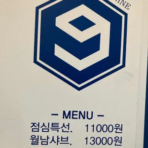 샤브나인 리뷰 사진