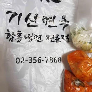 기산면옥 리뷰 사진