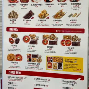 죠스떡볶이 리뷰 사진