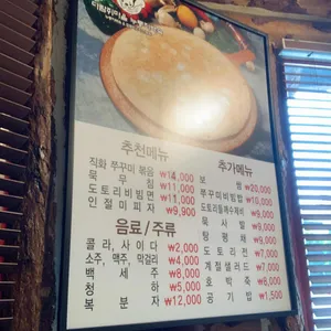 다람쥐마을 누룽지백숙 리뷰 사진