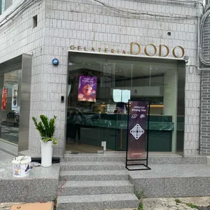 젤라떼리아 도도 리뷰 사진
