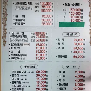 거제일주횟집 리뷰 사진