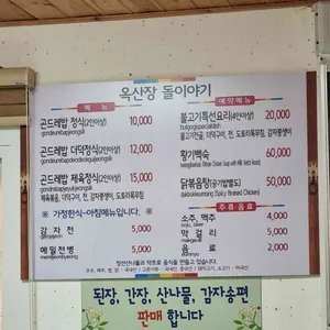 옥산장 리뷰 사진