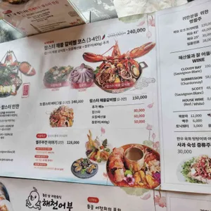 해천어부 리뷰 사진
