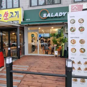 샐러디 리뷰 사진