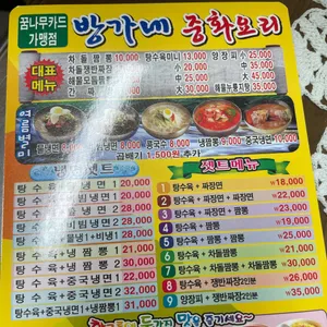 방가네해물짬뽕 리뷰 사진