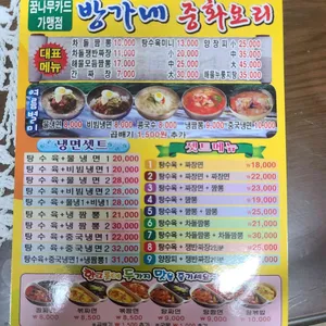 방가네해물짬뽕 리뷰 사진