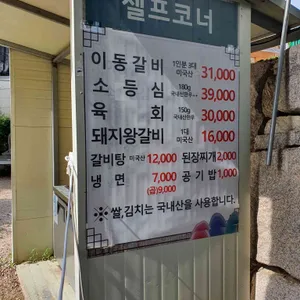광릉왕갈비 리뷰 사진