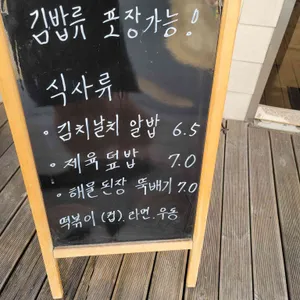 수미김밥 리뷰 사진