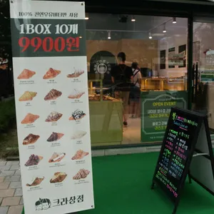 크라상점 리뷰 사진
