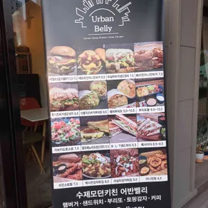 어반벨리 리뷰 사진