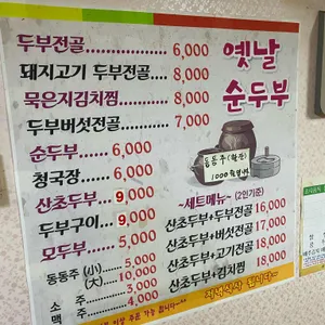 옛날순두부 리뷰 사진