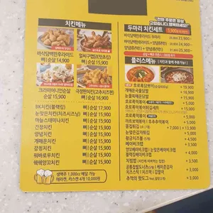 치킨플러스 리뷰 사진
