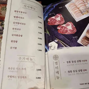 노원한우 리뷰 사진