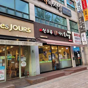 신의주찹쌀순대  리뷰 사진