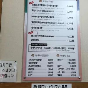 현대옥 리뷰 사진