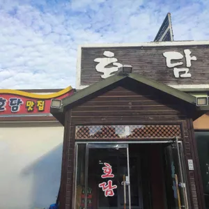 호담 리뷰 사진