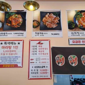 라화방마라탕 리뷰 사진