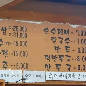 고향집손칼국수 리뷰 사진