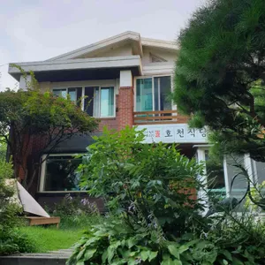 호천식당 리뷰 사진