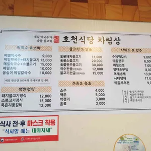 호천식당 리뷰 사진