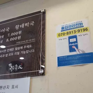 동우 황태북어국 리뷰 사진