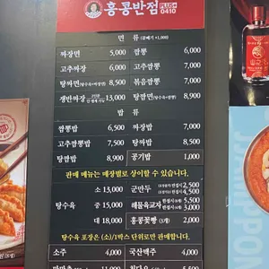 홍콩반점0410 리뷰 사진