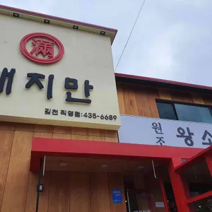 갈비만 리뷰 사진