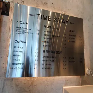 타임스테이 리뷰 사진