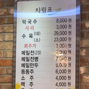 소야 삼교리 동치미막국수 리뷰 사진