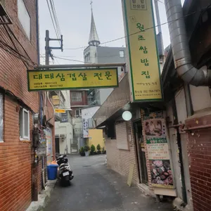 원조쌈밥집 리뷰 사진