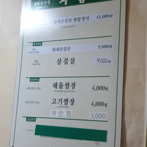 원조쌈밥집 리뷰 사진