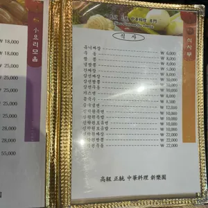 신락원 리뷰 사진