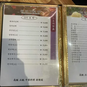 신락원 리뷰 사진