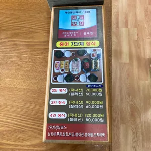 홍어1번지 리뷰 사진