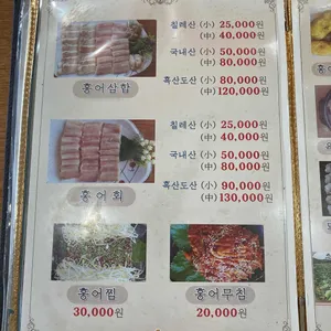 홍어1번지 리뷰 사진