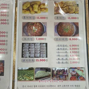 홍어1번지 리뷰 사진