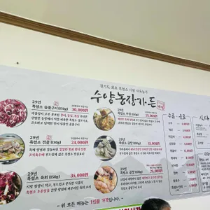 수양농장가든 리뷰 사진