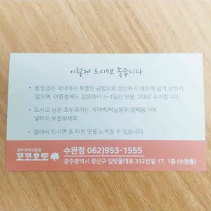 코코호도 리뷰 사진