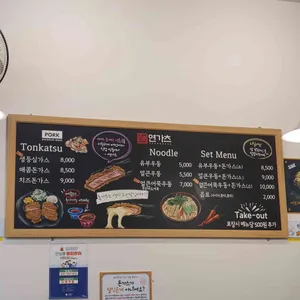 연가츠 리뷰 사진